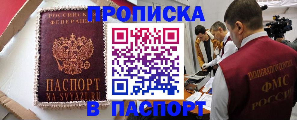 временная регистрация купить в Владимирской области